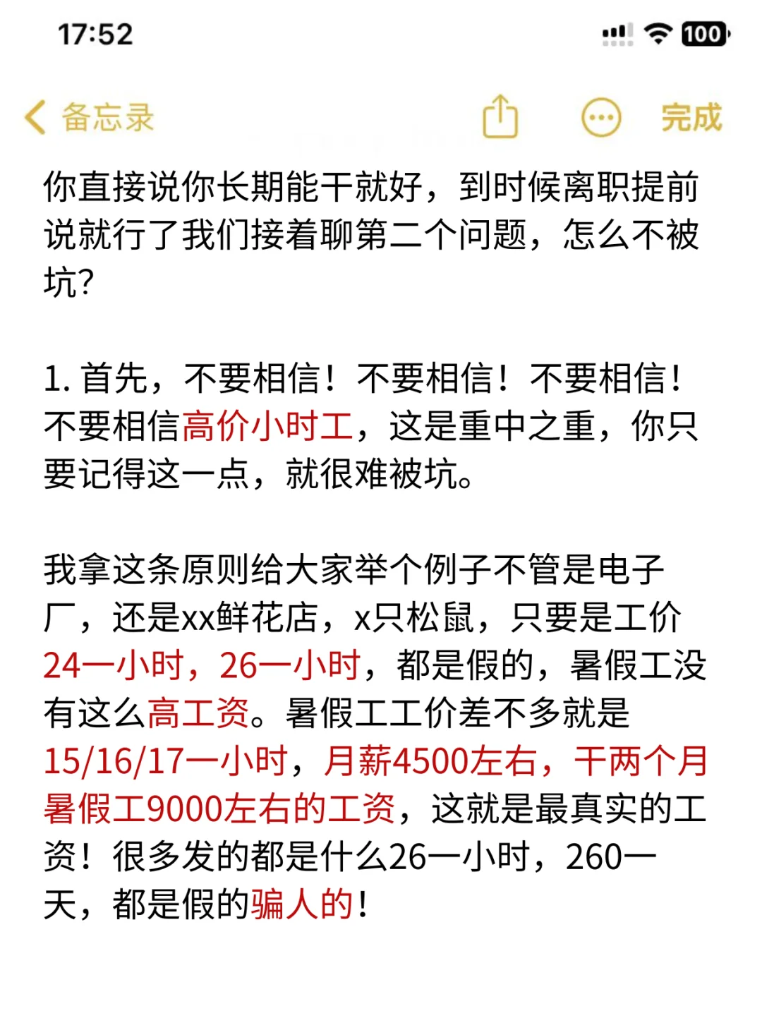 必看!找暑假工就按这个清单问