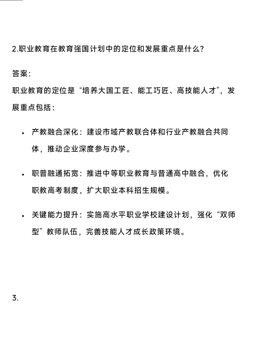 深圳社招主观题教育时z丨押题+答案