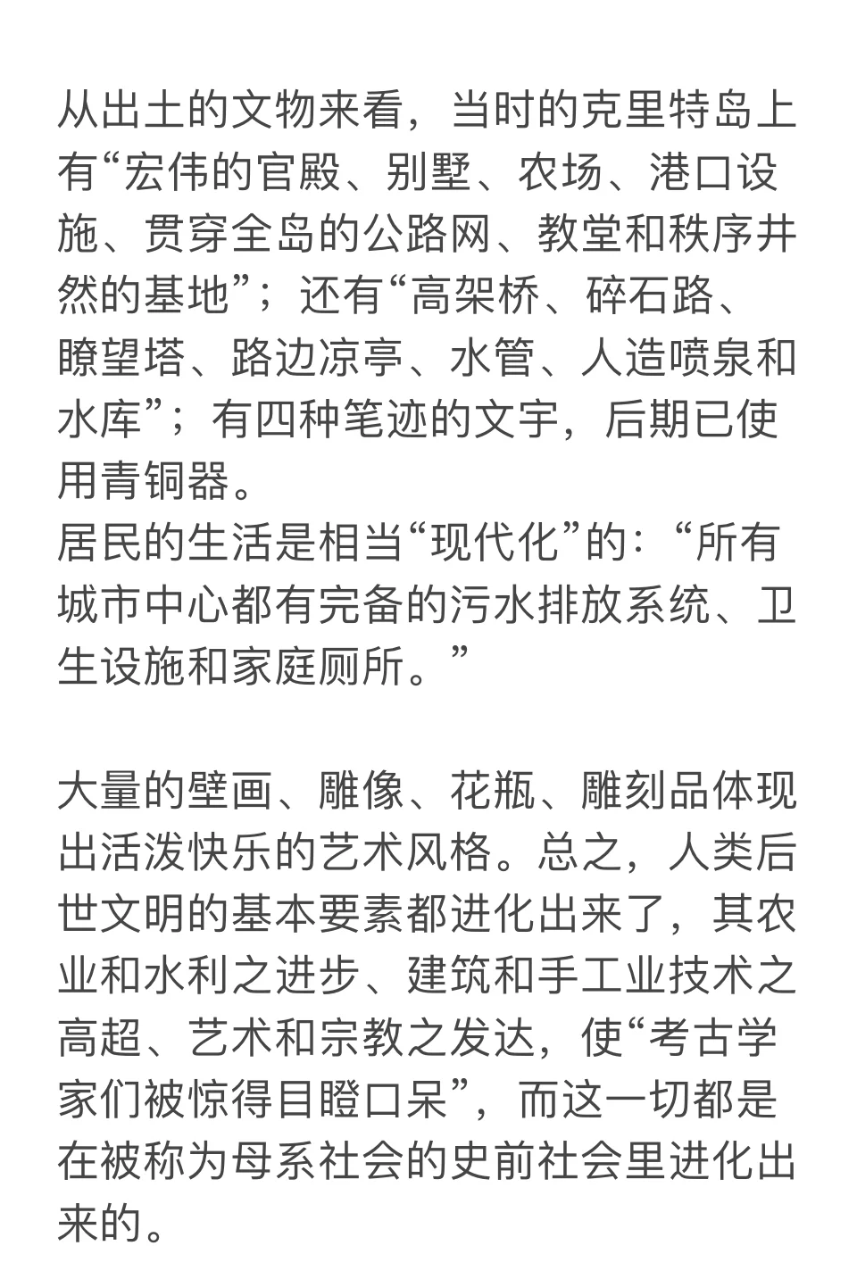 克里特文明女性地位高且非常崇拜女神