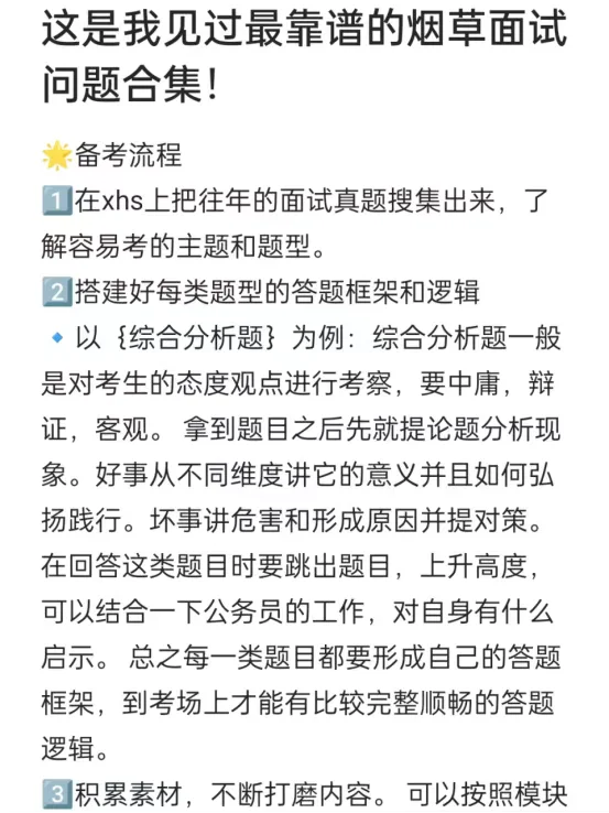 这是我见过最靠谱的烟草面试问题合集!