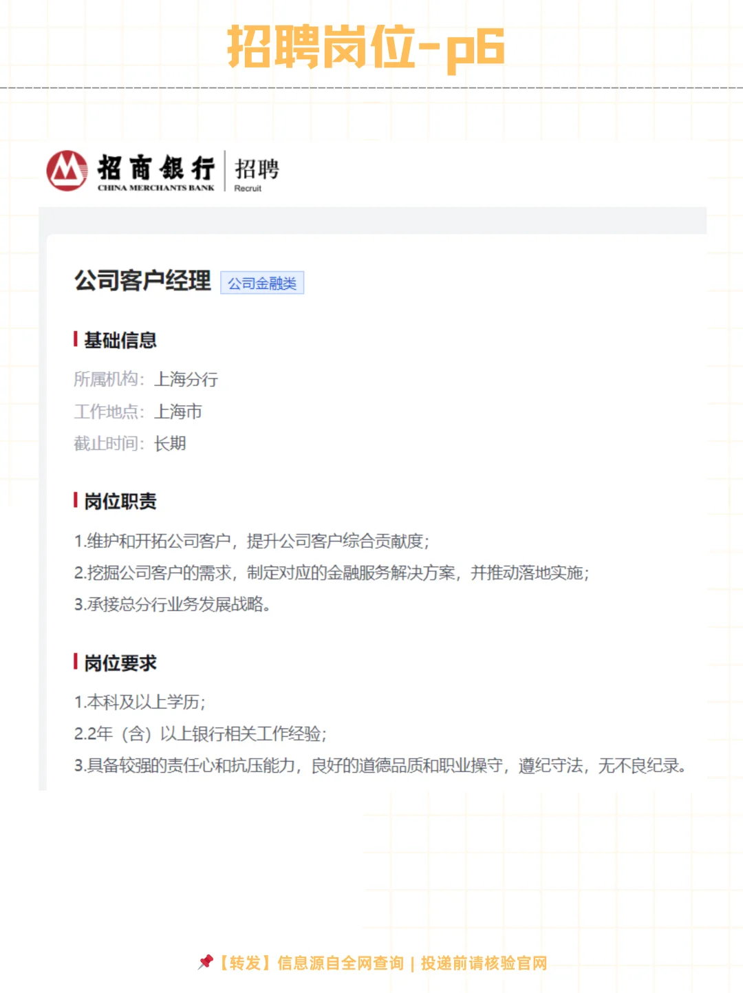 招商银行上海分行2025年社会招聘