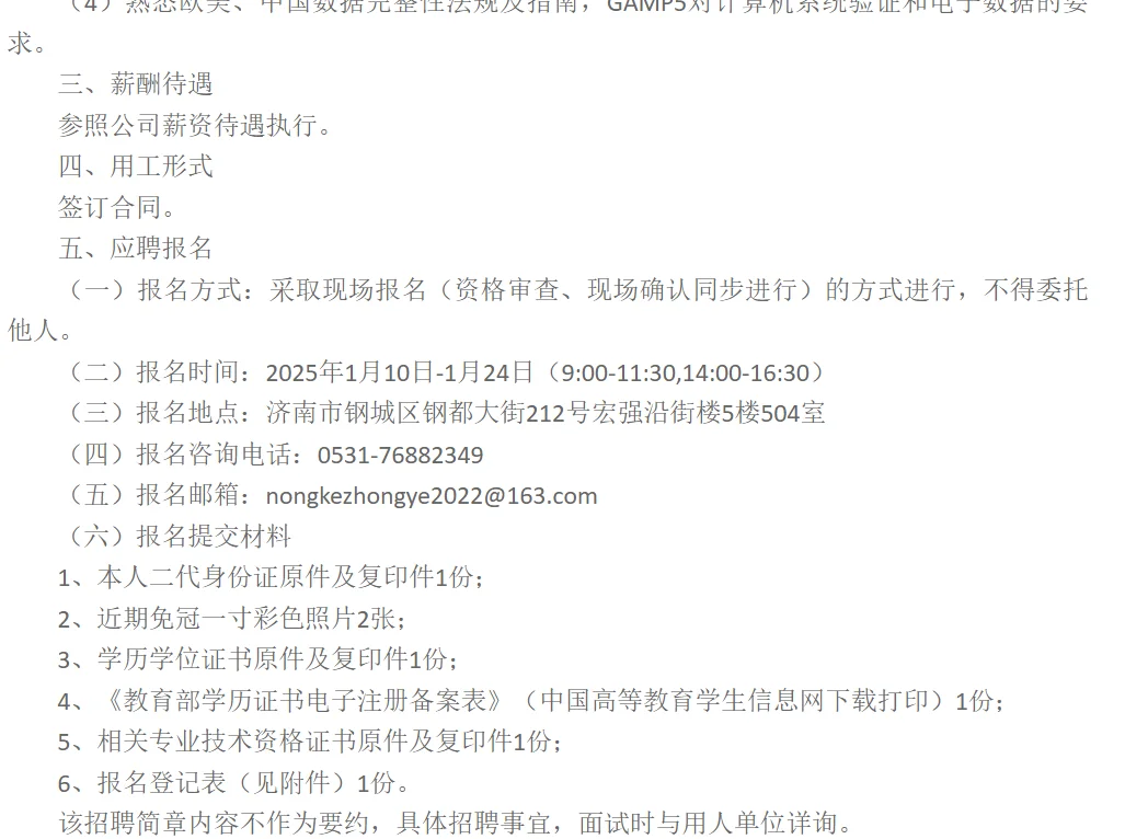 山东农科生物科技有限公司招聘