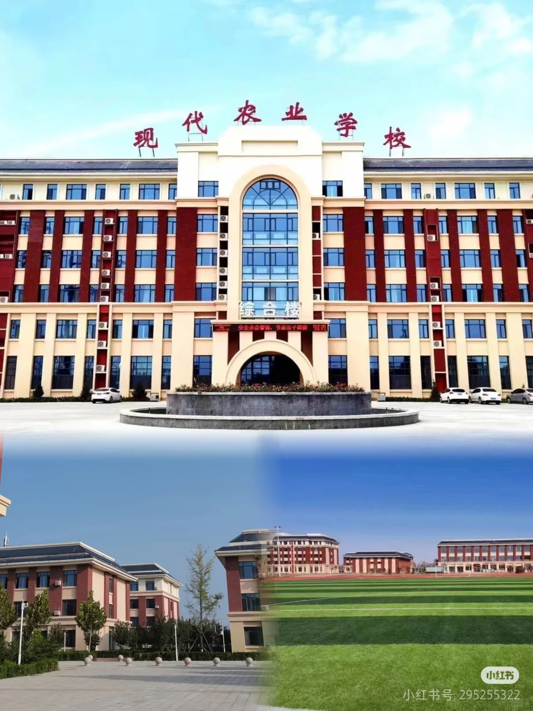 石家庄现代农业学校