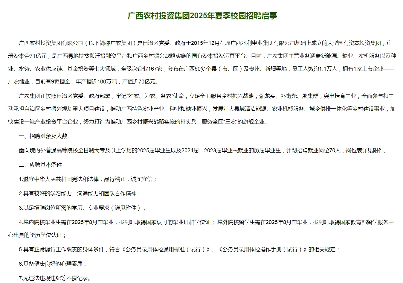 广西农垦招聘