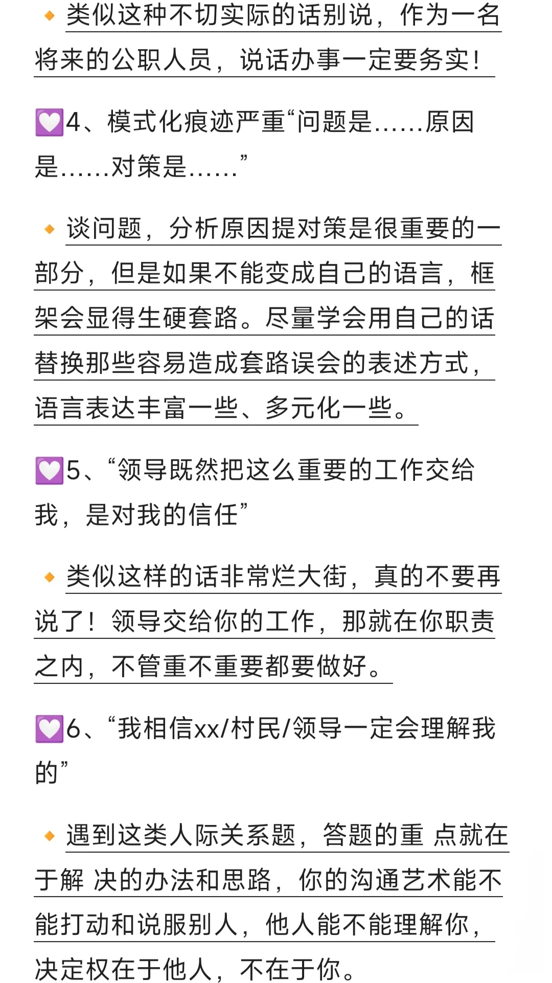 面试开口只要听到这些回答，基本都是低分?