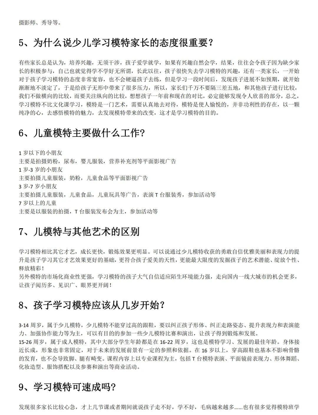 少儿模特机构:销冠咨询话术48问!
