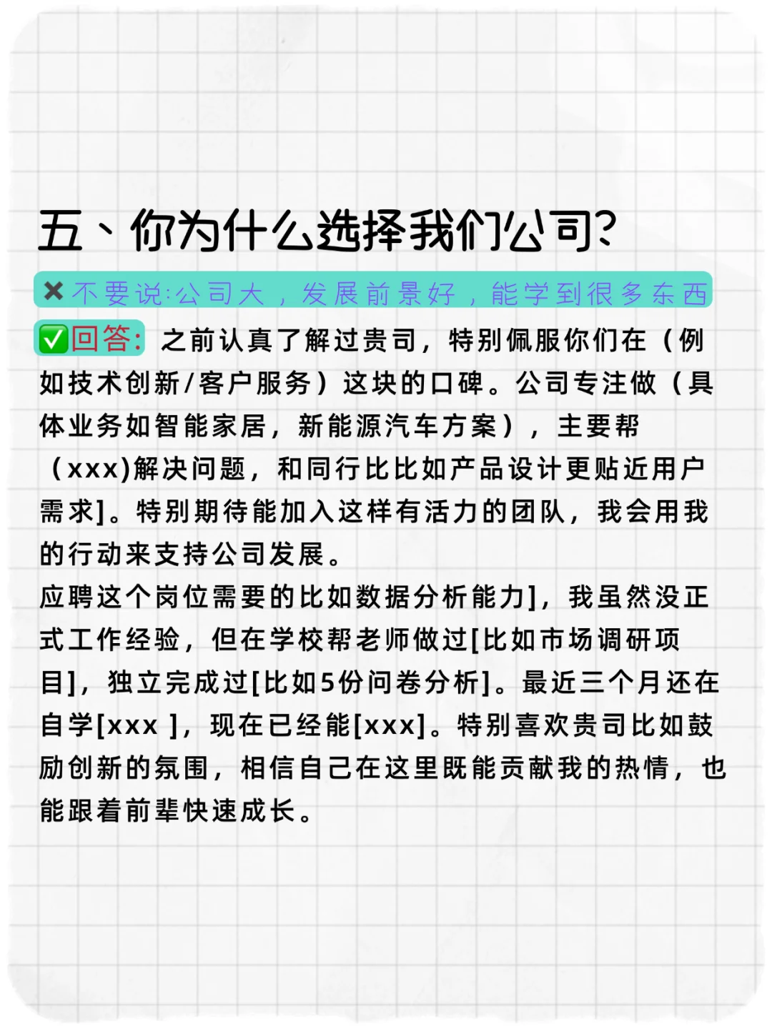 ?面试时不该说的话千万不要说