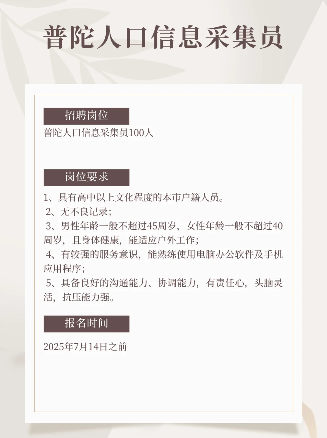 ✅今日招聘（2025.7.1）