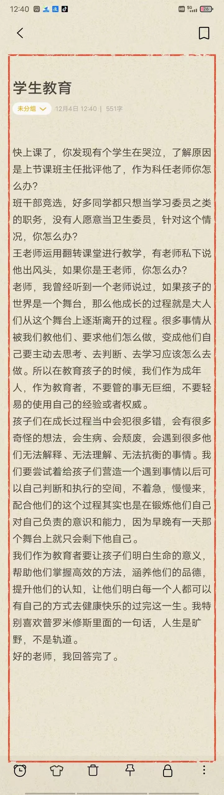 王老师教资面试已读乱回（全系列）