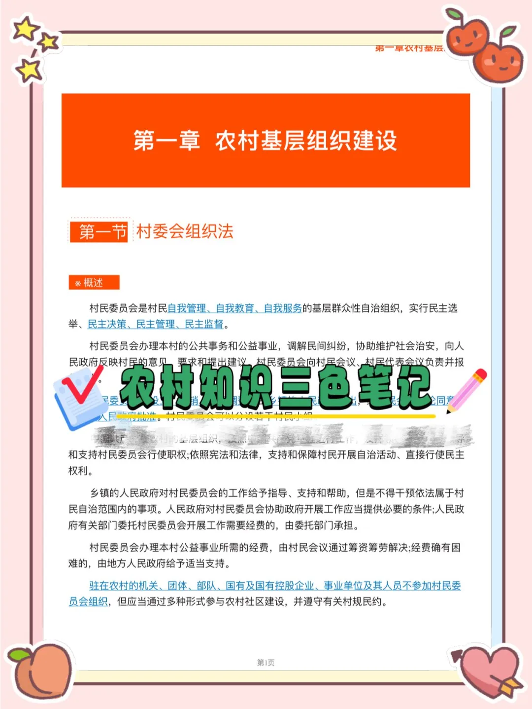 仙桃市大学生村干部，今年是蕞简单的一年