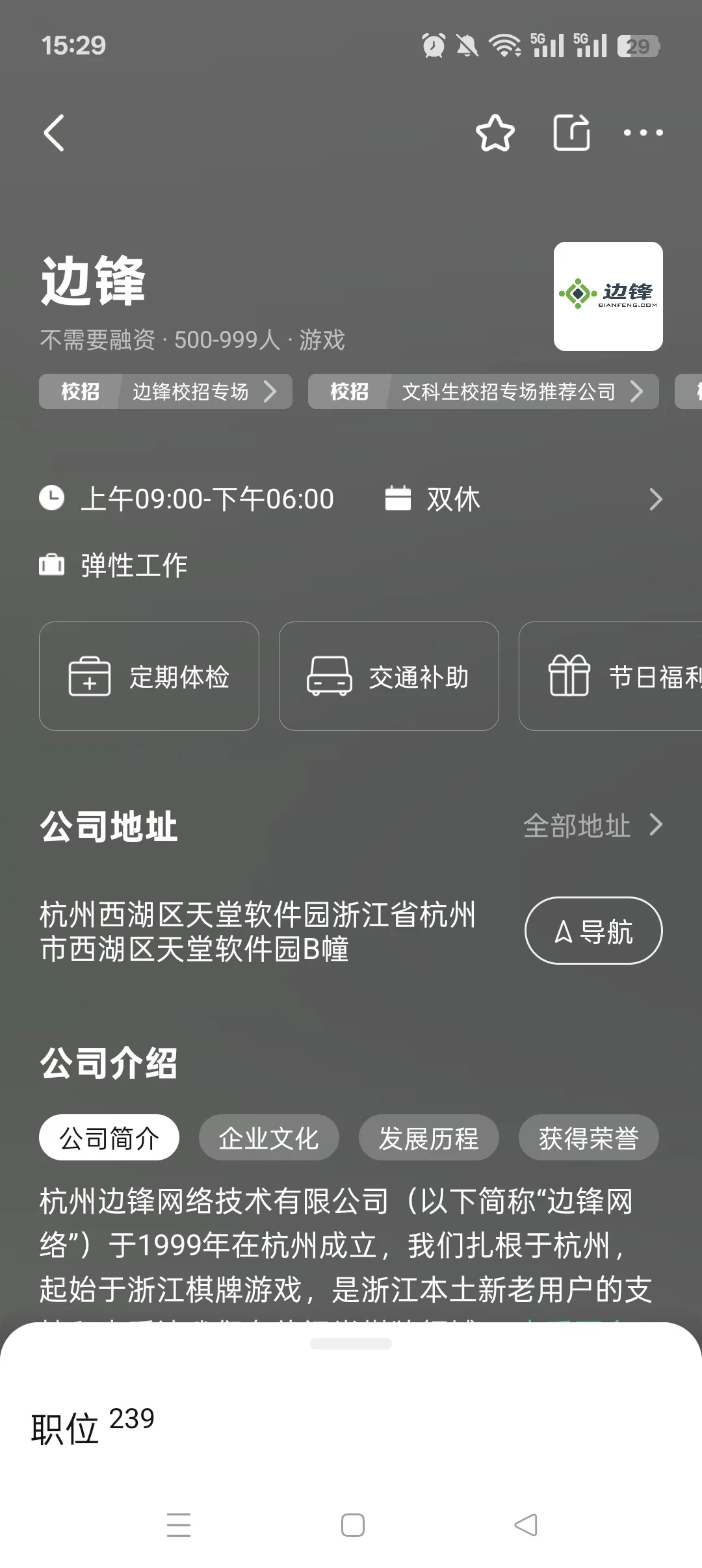 杭州西湖区的那些双休公司