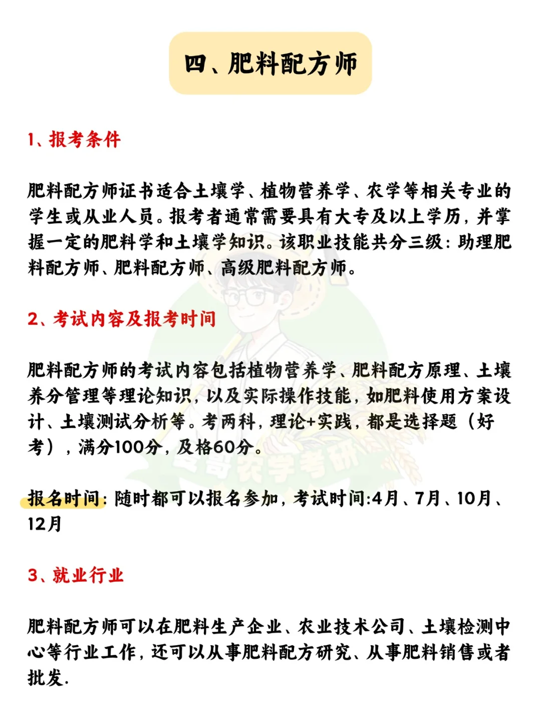 这五个证书,农学从业者千万不要错过!