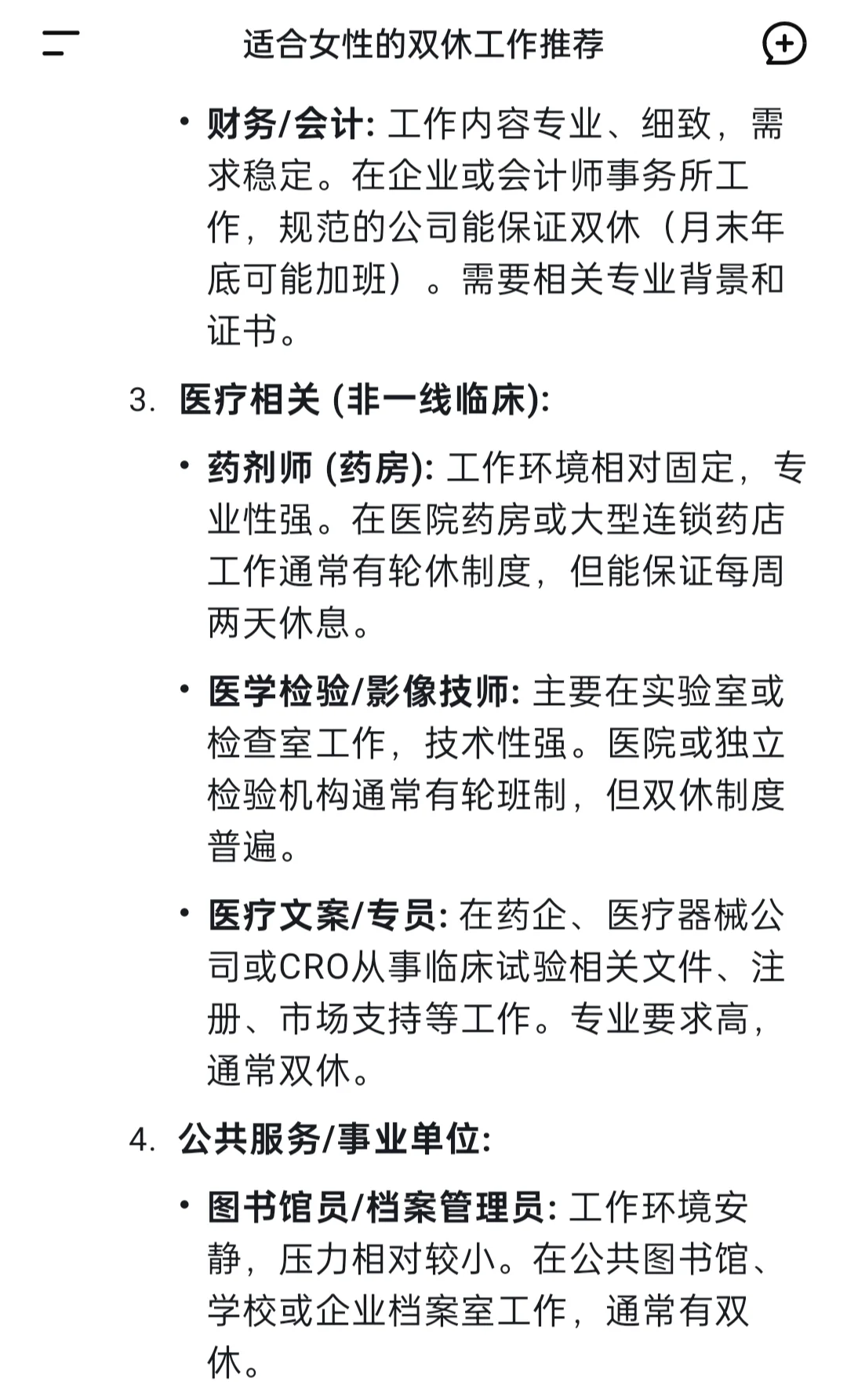 双休早九晚六的快乐