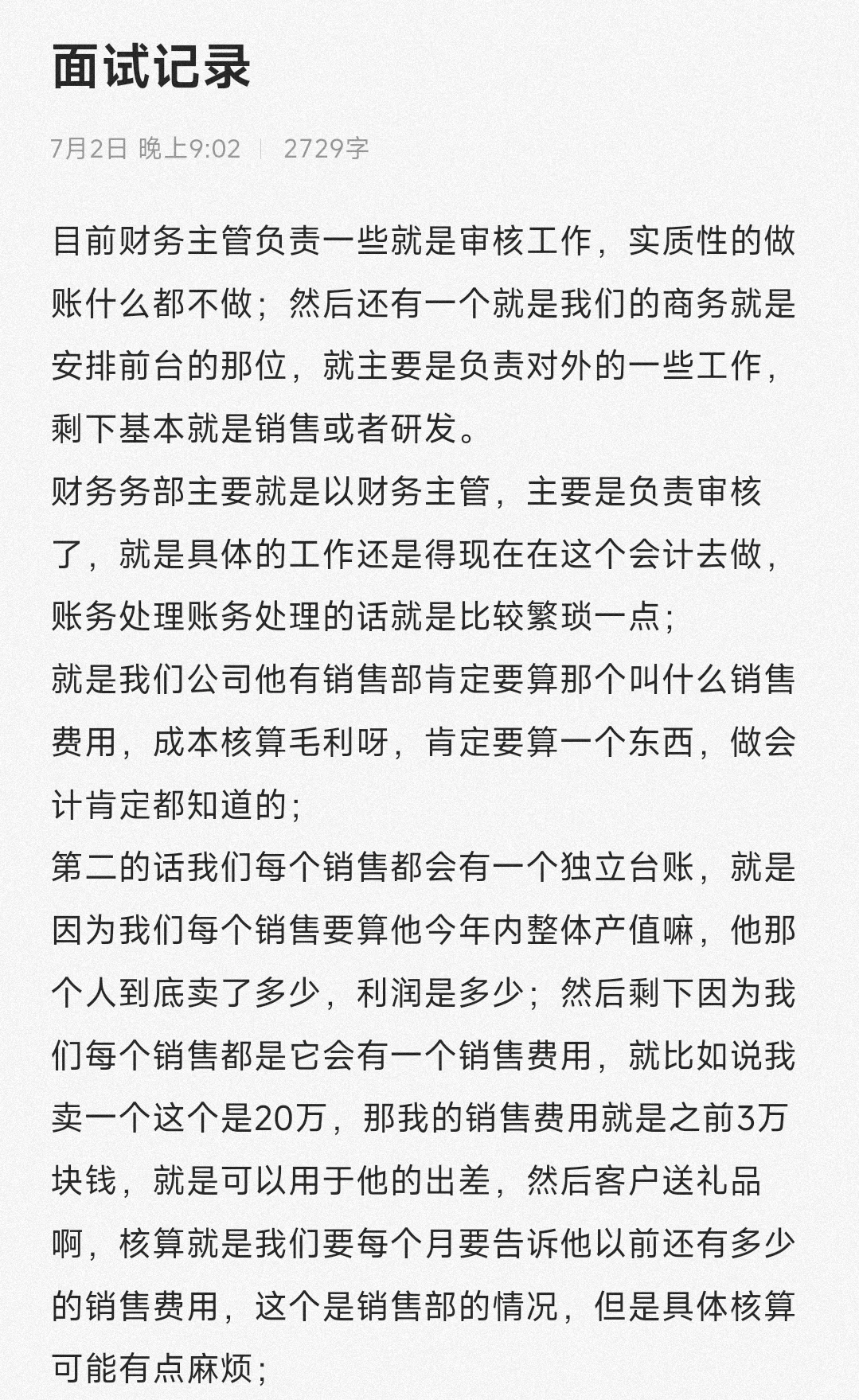 面试记录（四十七）