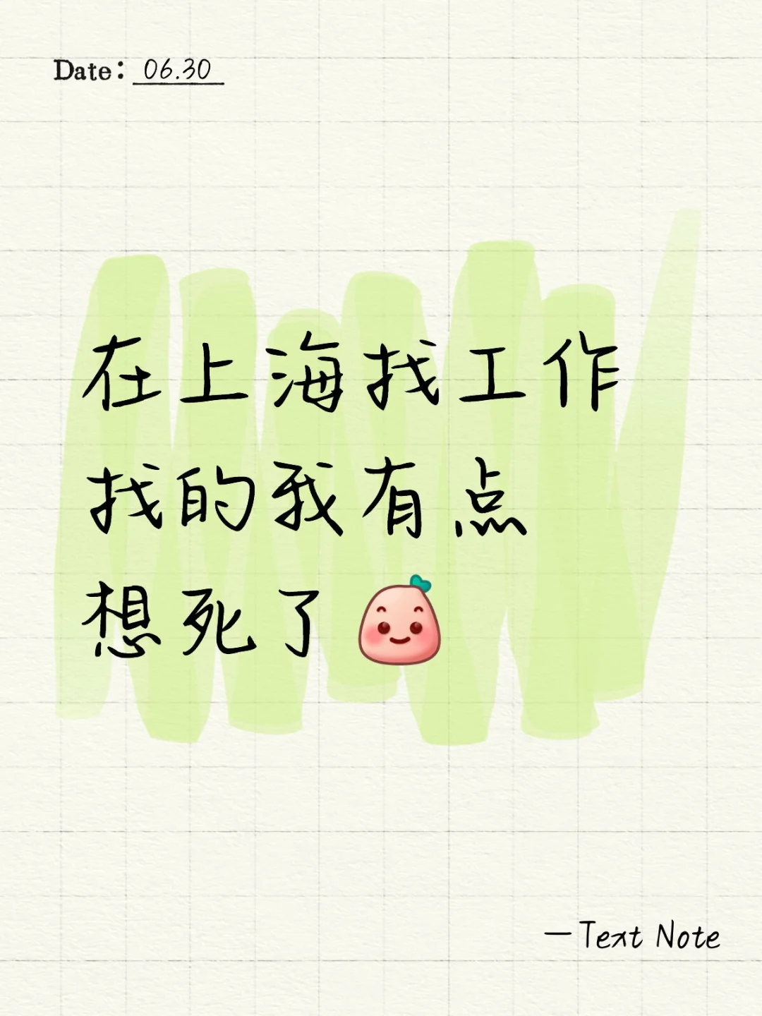 在上海找工作找的我有点想死了