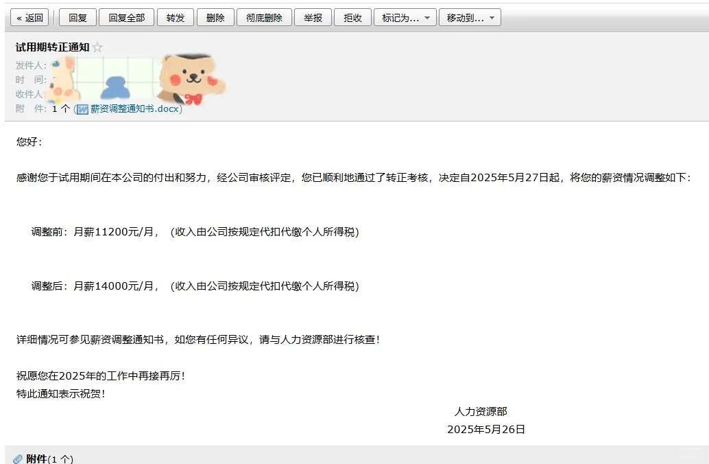 哇塞哇塞!终于涨薪啦✌️️✌️️✌️️