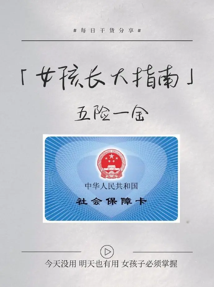 “打工人必须要知道的五险一金”