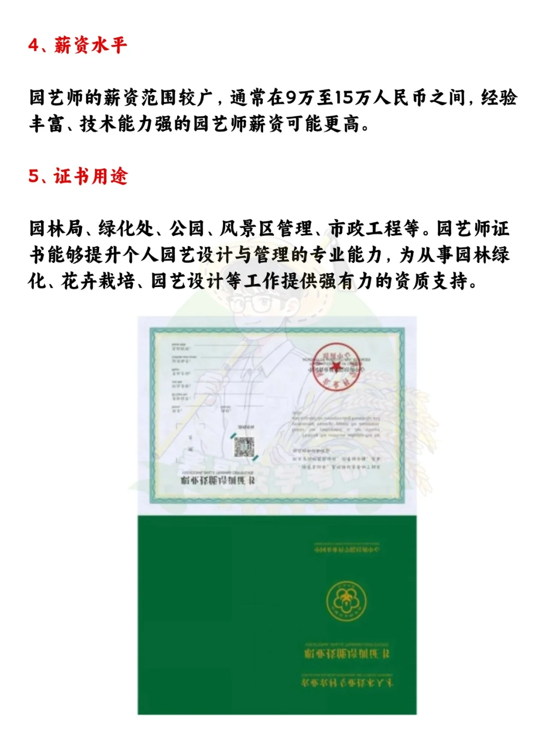 这五个证书,农学从业者千万不要错过!