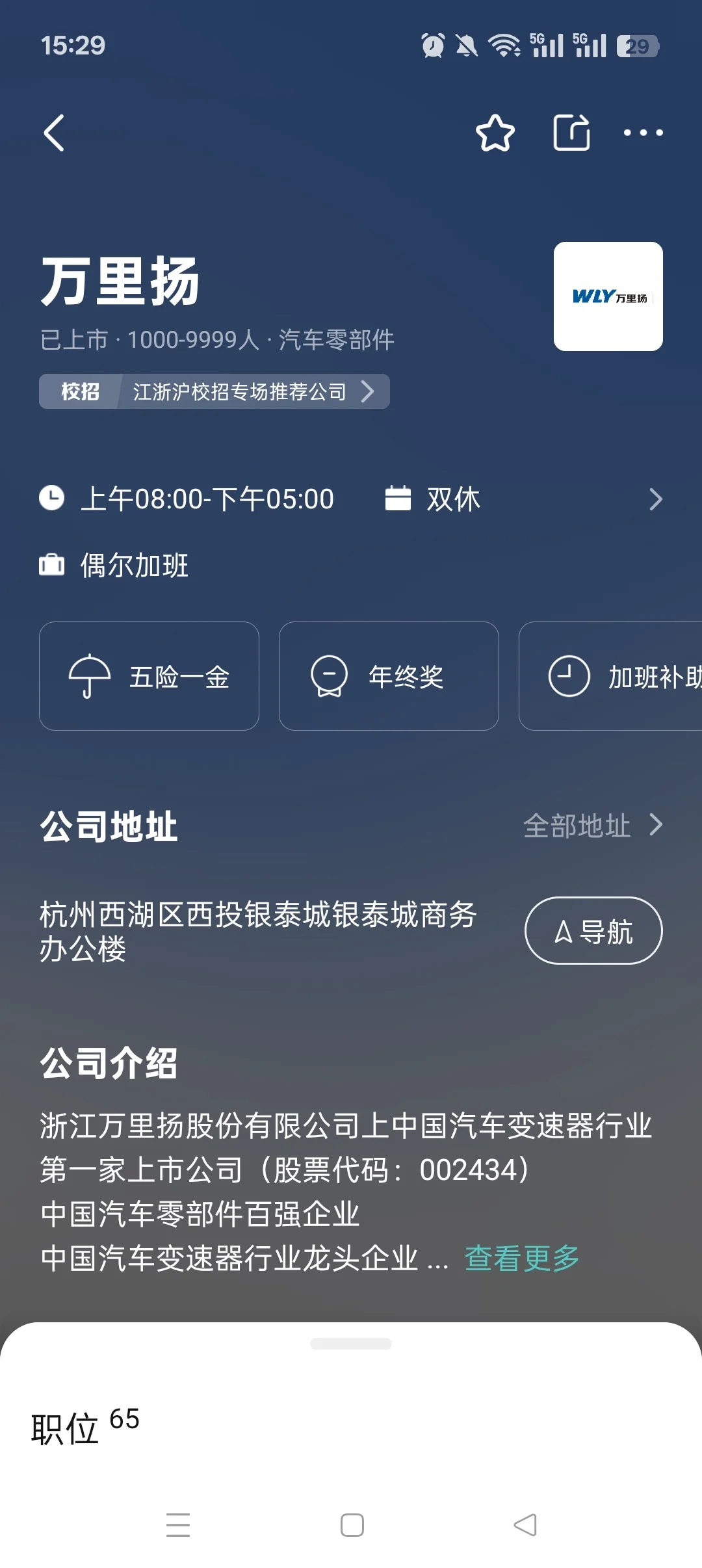 杭州西湖区的那些双休公司