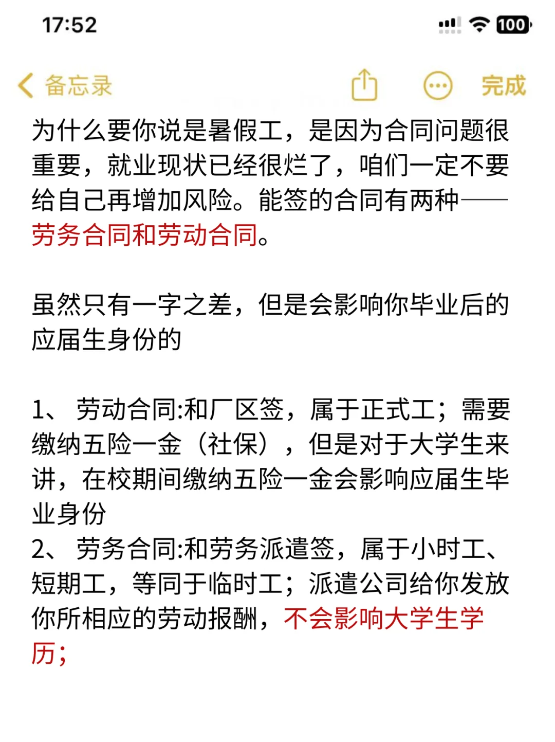 必看!找暑假工就按这个清单问