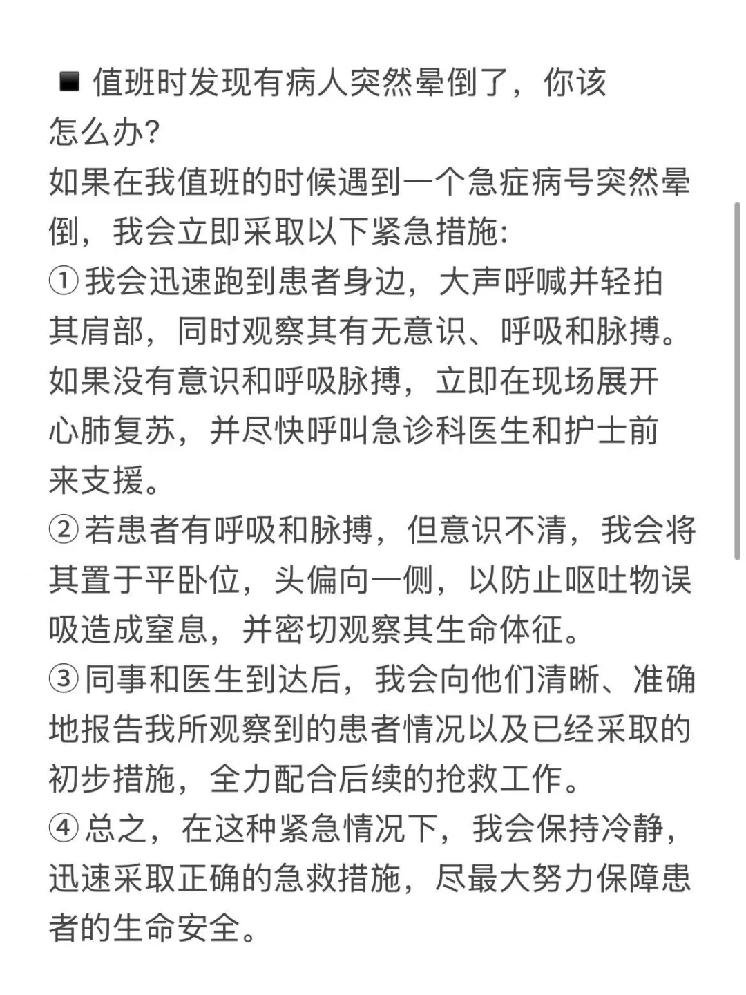 参加了3次护士面试,这些都被问到了