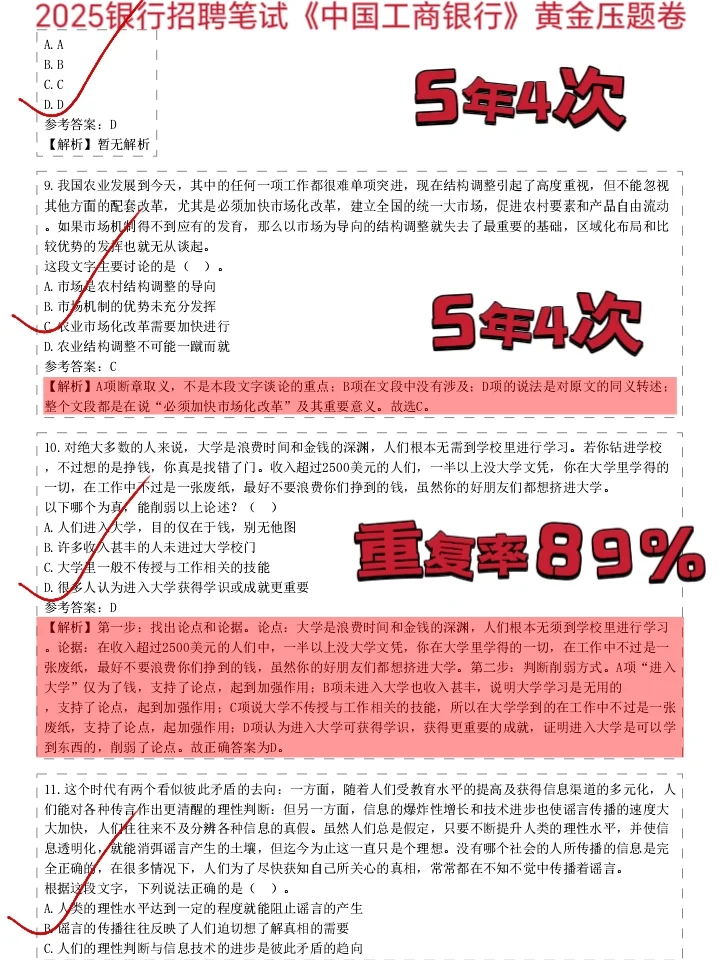 中国工商银行招聘玩呗，反正不要太简单重