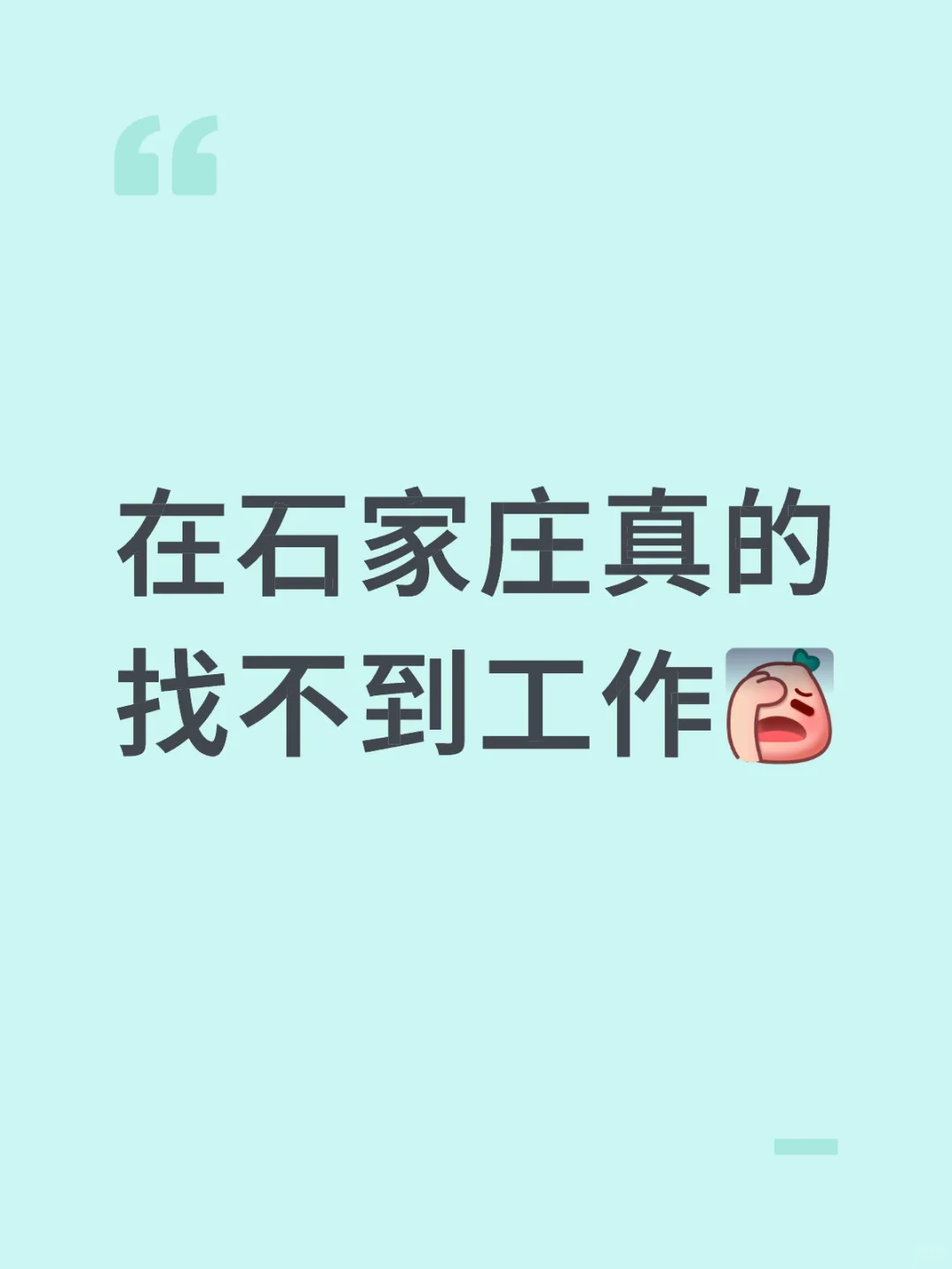 谁招牛马 我干！！！