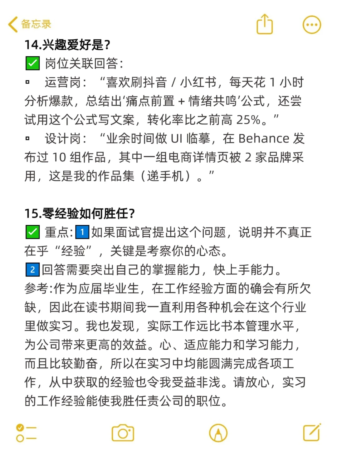 难怪我面试从没失手过!