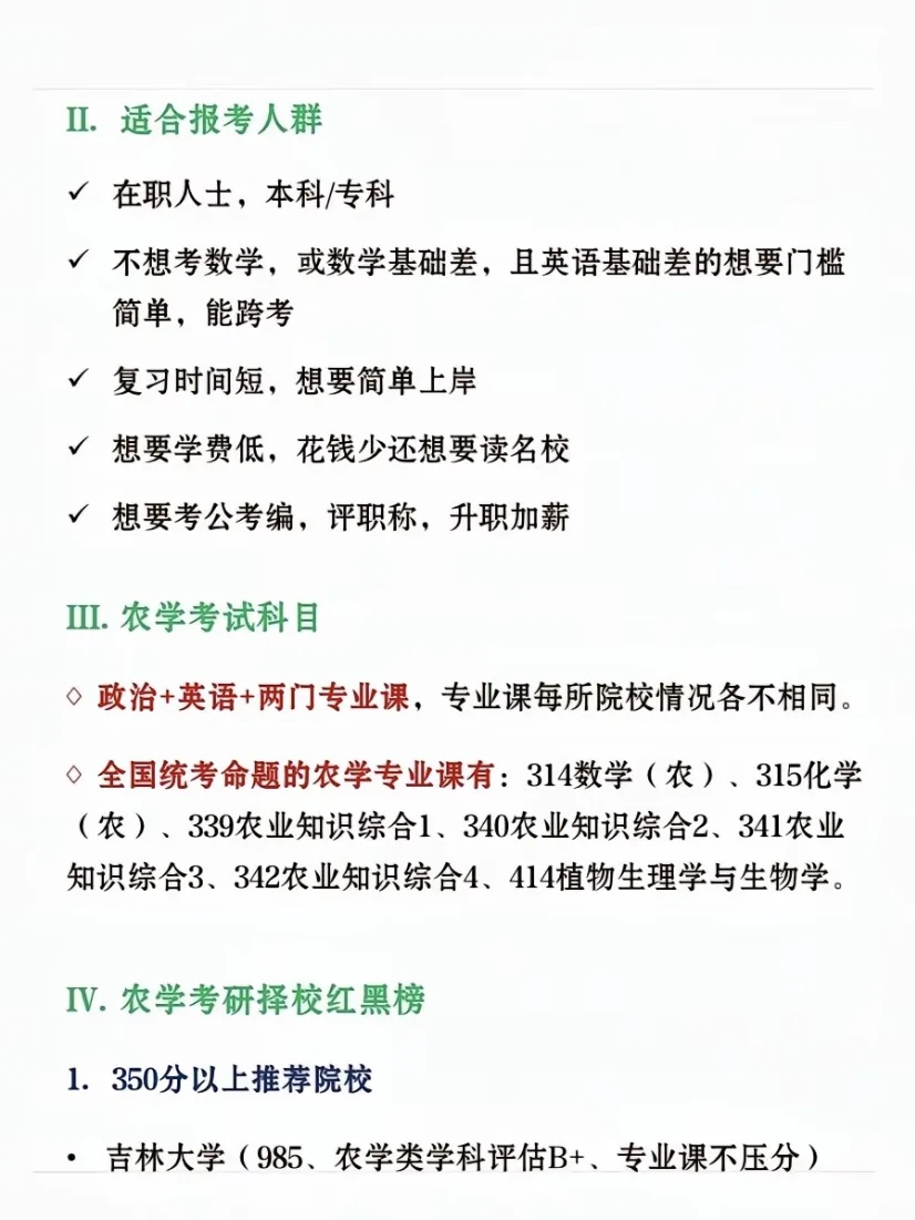 25考研|选农业考研没面子但真的好上岸!