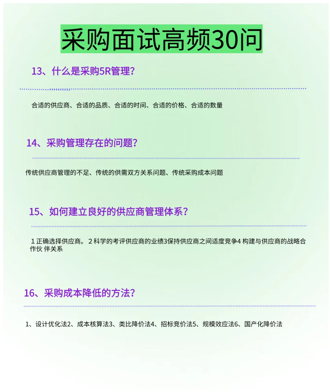 很简单,但几乎能搞定所有采购岗的面试