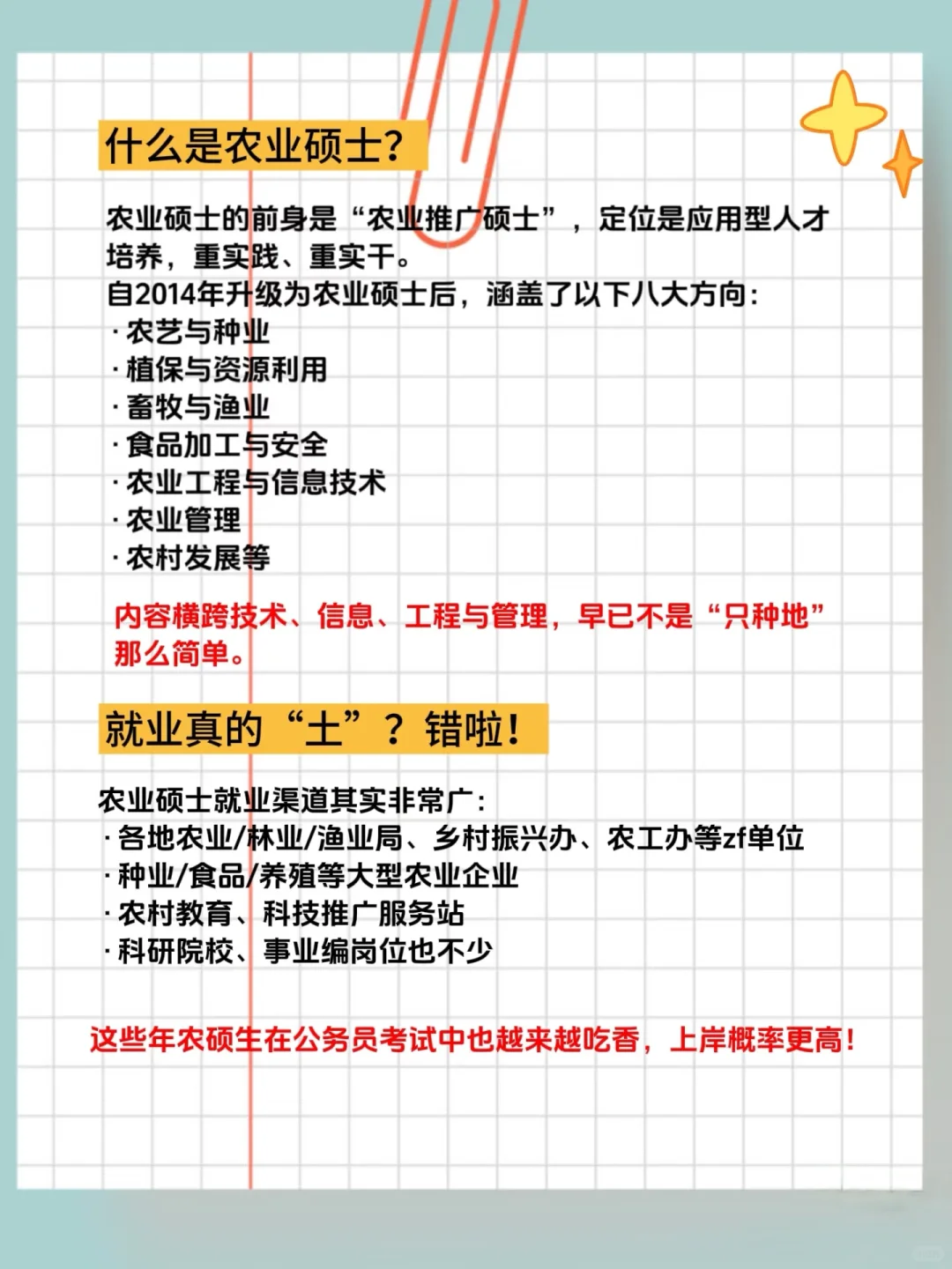 考研中的黑马?农业硕士你真的该考虑