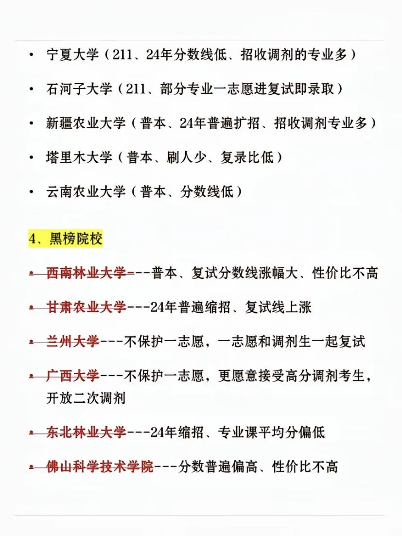 25考研|选农业考研没面子但真的好上岸!
