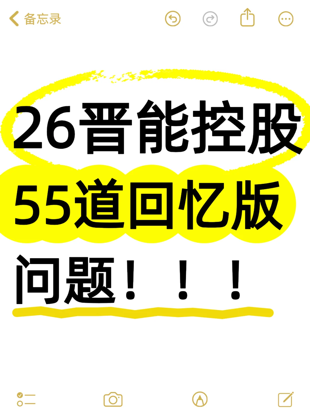 26晋能控股面试面经❗含晋能控股专业问题❗