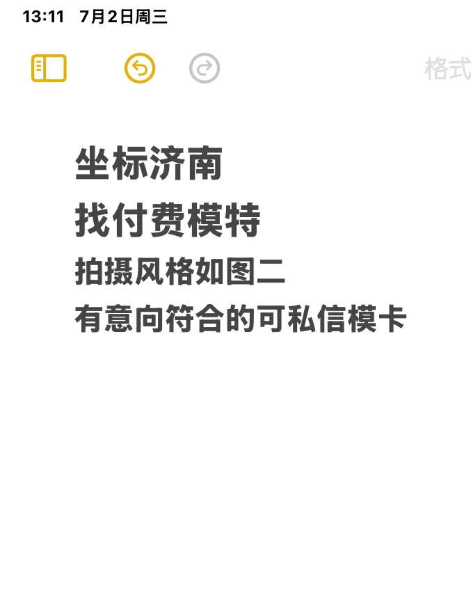 在济南找个模特好难