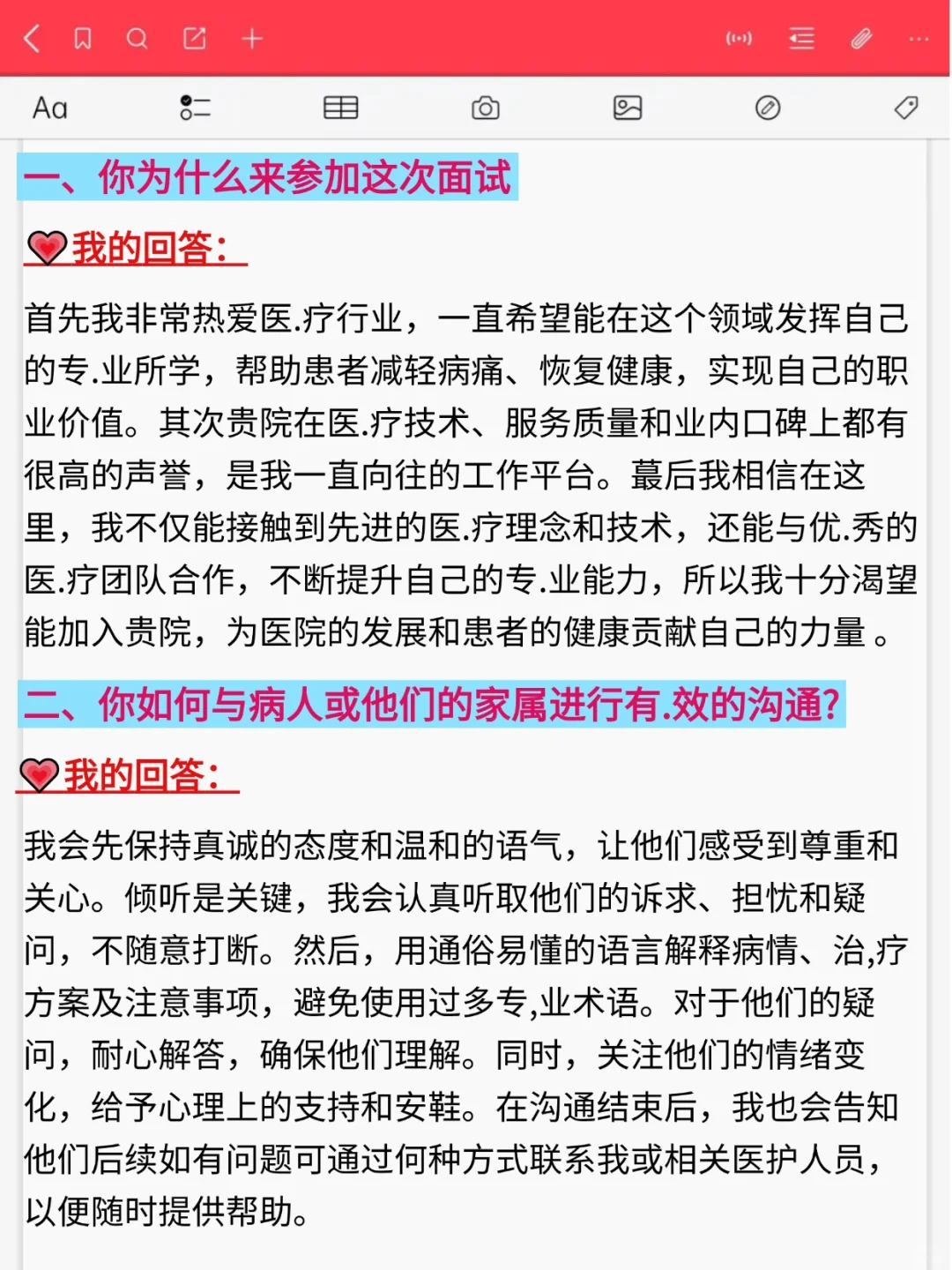 三甲医院、护理面试，真的没大家想的那么难