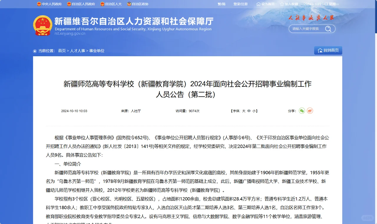 【农学就业】辅导员招聘,农学硕士可报