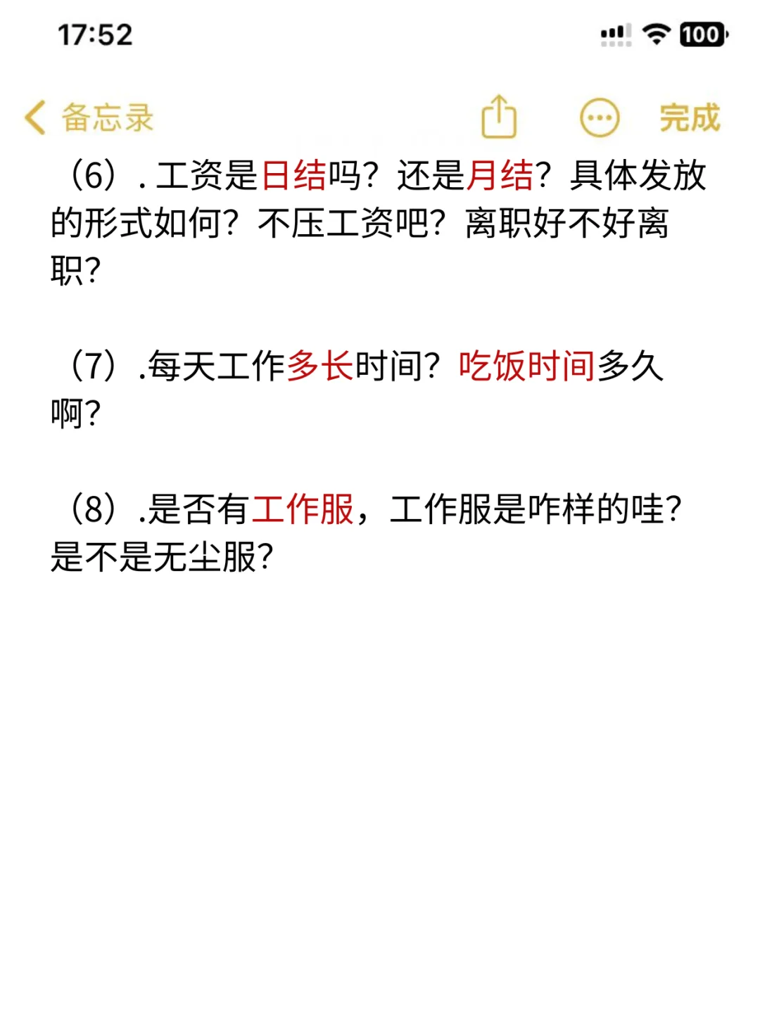 必看!找暑假工就按这个清单问