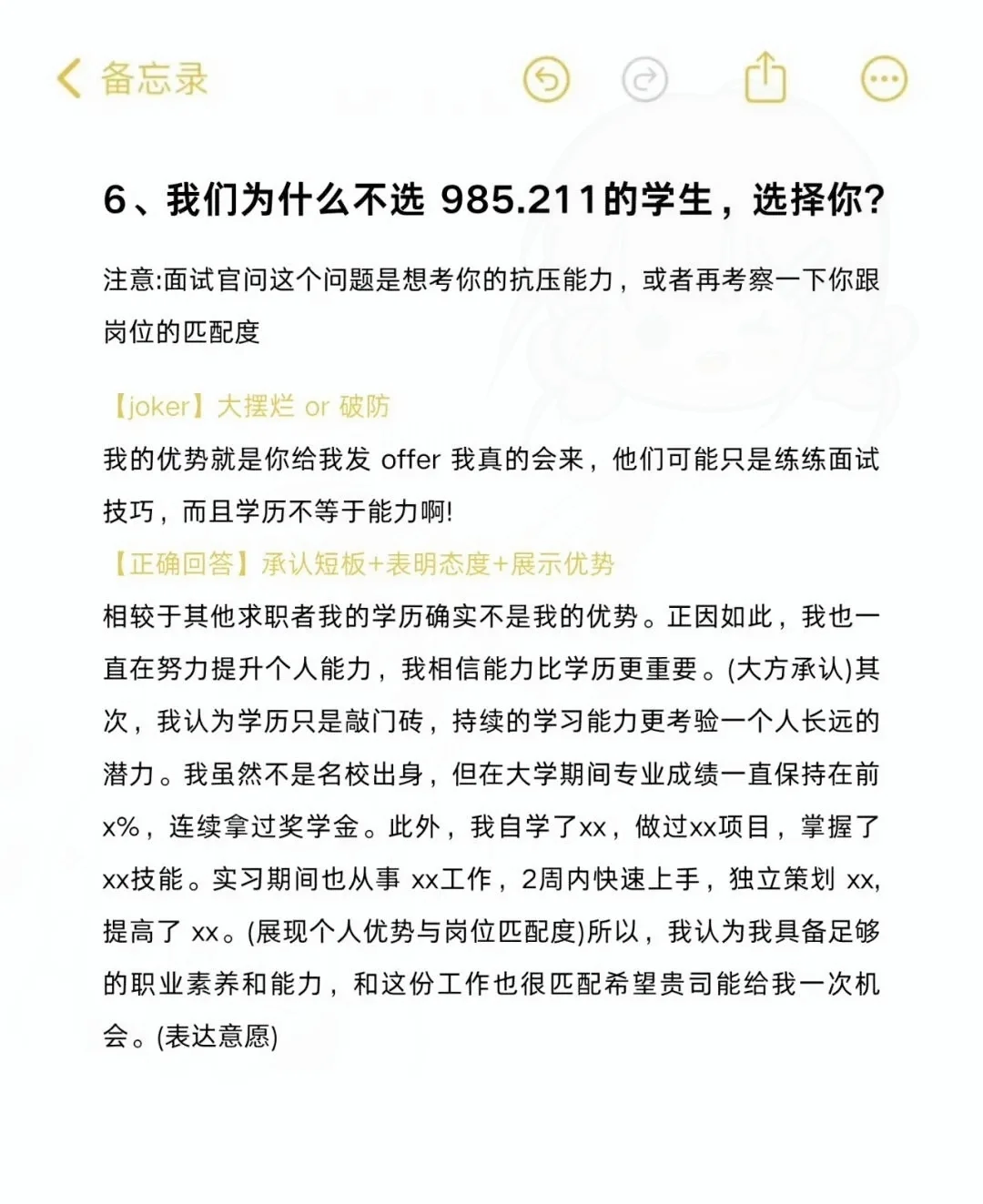面试官眼里的joker行为??再说一万次
