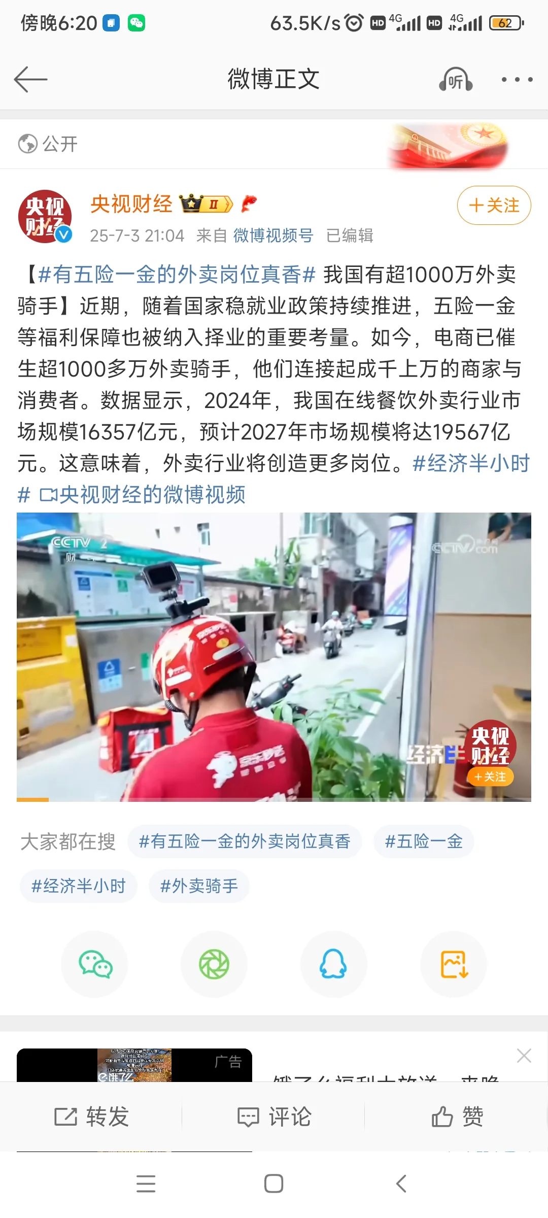 有五险一金的外卖岗位，真香