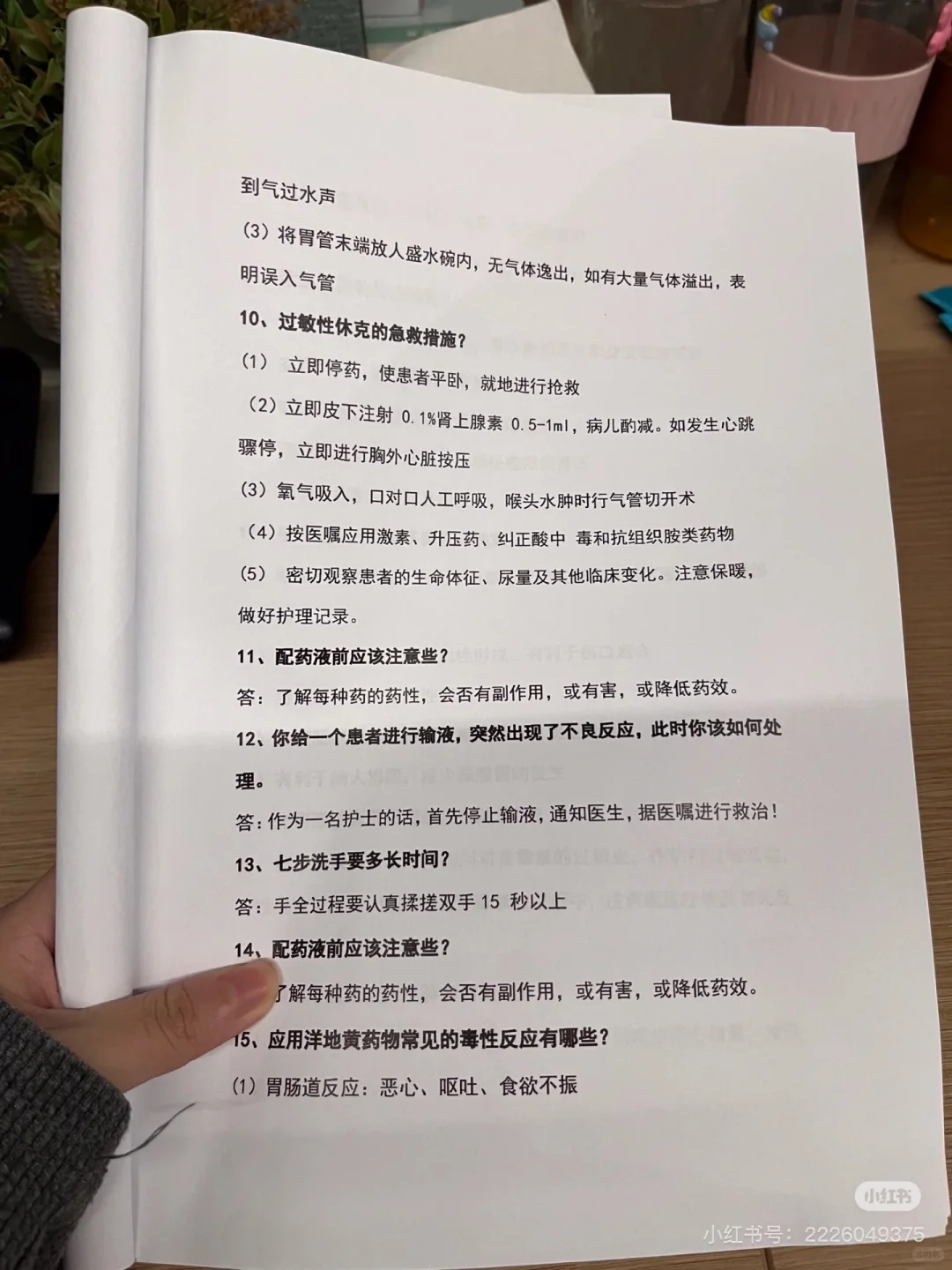 三甲医院30个护士面试专业知识问题