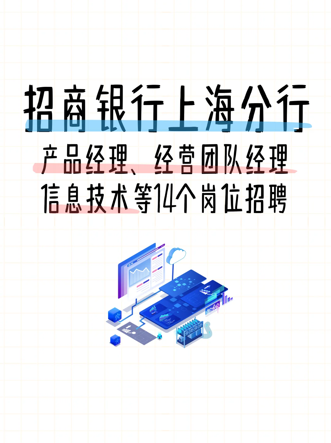招商银行上海分行2025年社会招聘