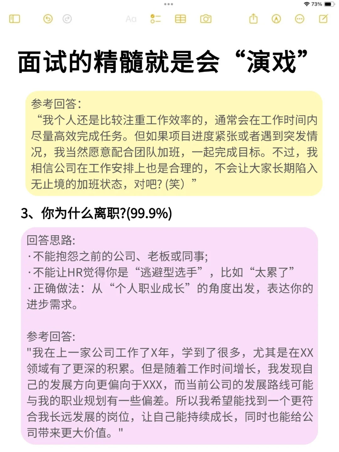 面试像演戏?学会这些套路跳槽涨薪30%