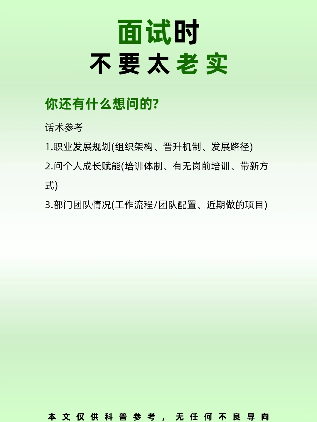 面试时? 不要太老实?
