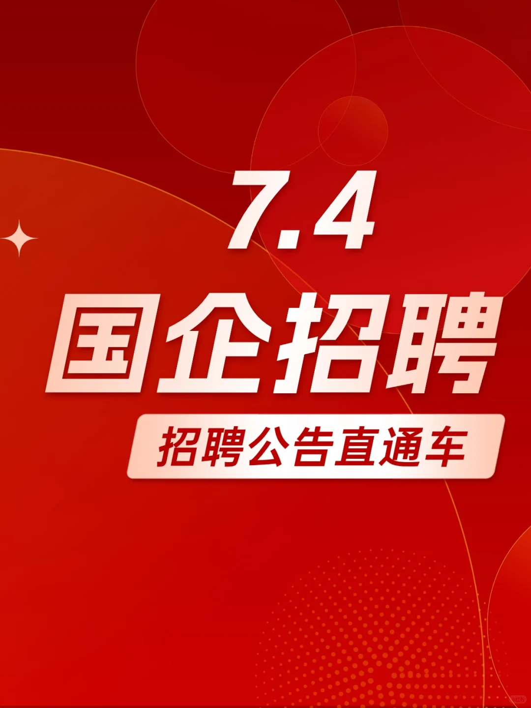 广西种业集团有限公司2025年公开招聘启事