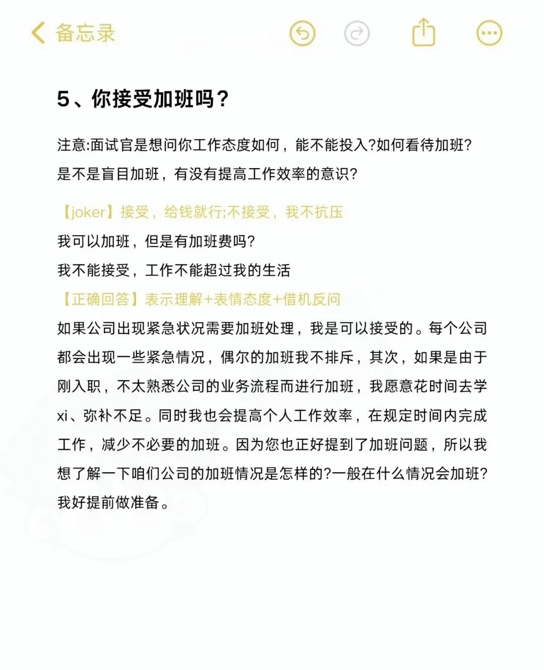 面试官眼里的joker行为??再说一万次