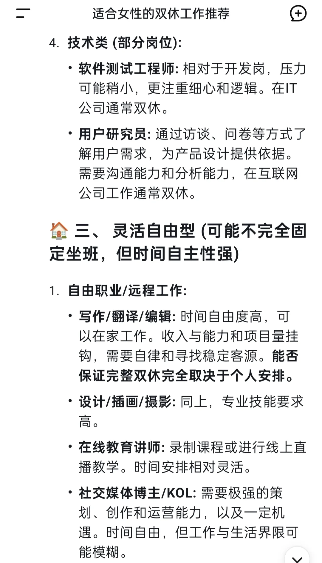 双休早九晚六的快乐