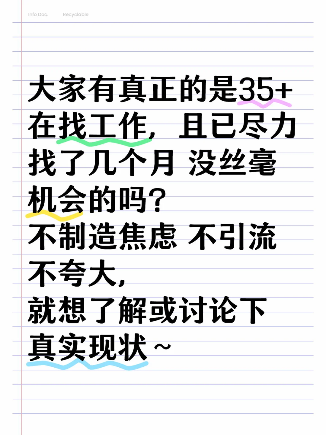 35+是真的找不到工作吗?找到的也可来分享下