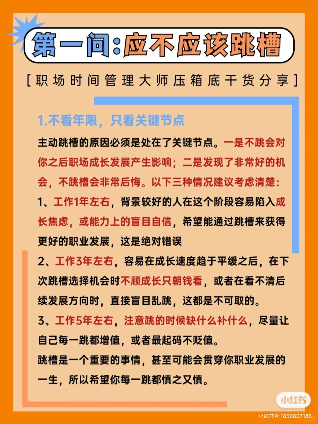 年底跳槽✔看完这篇帮你越跳越高