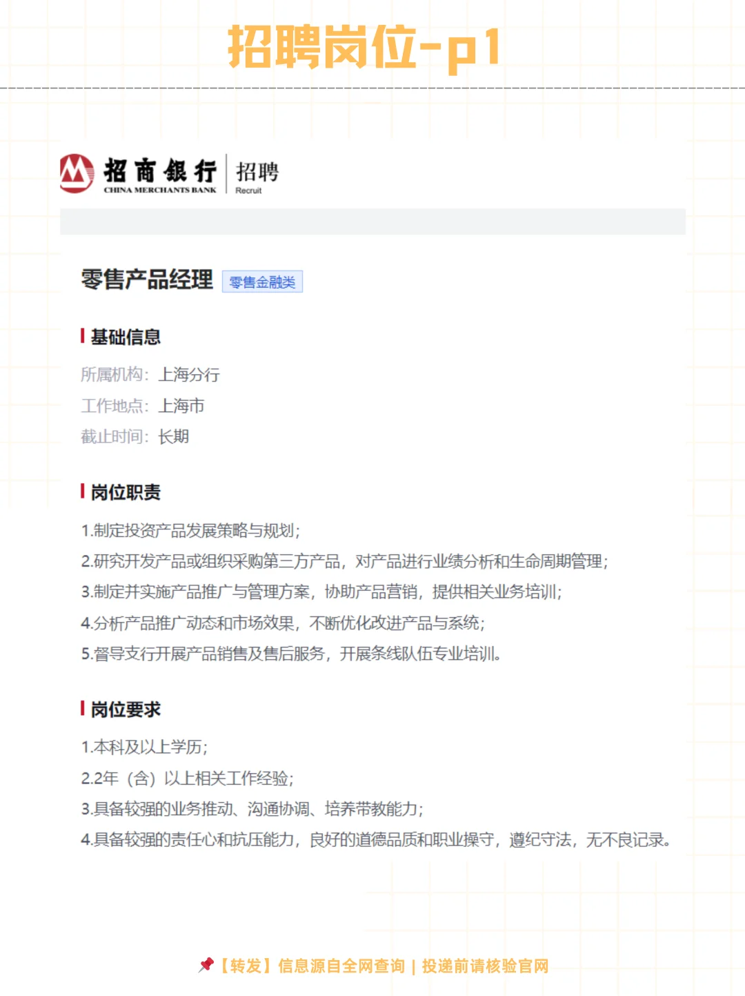 招商银行上海分行2025年社会招聘