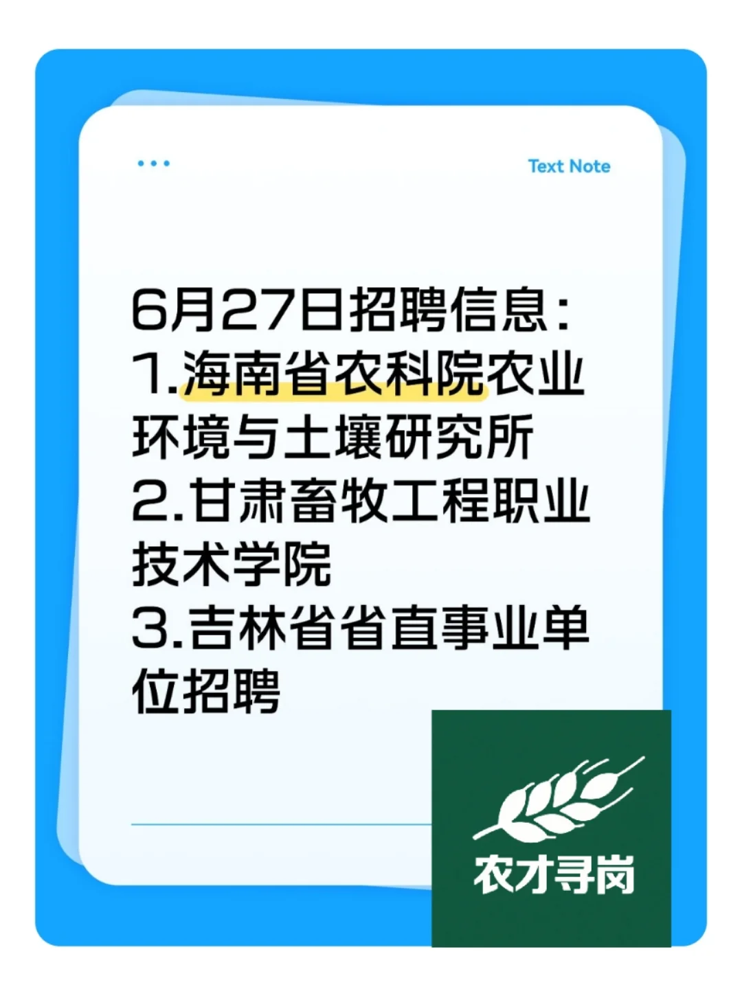 6月27日招聘信息,附可报名专业